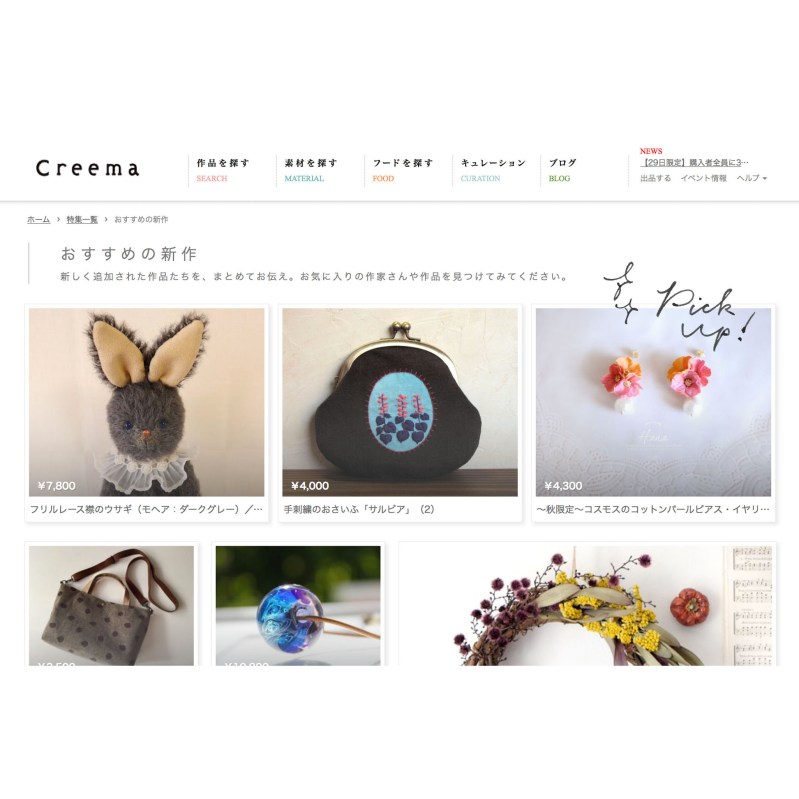 新作特集　コスモス